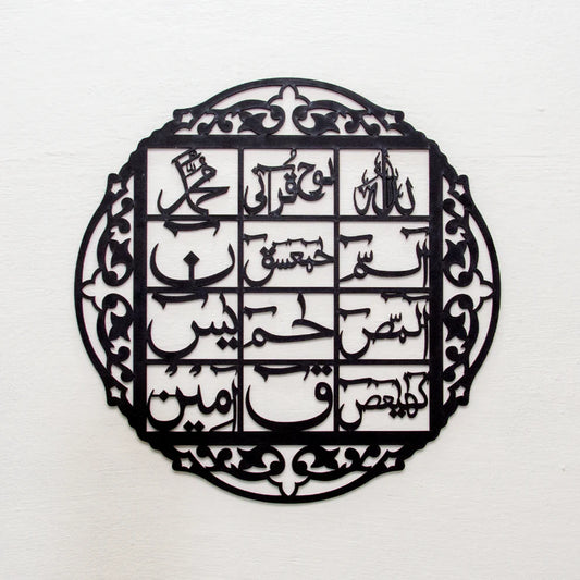 Lohe Qurani Calligraphy